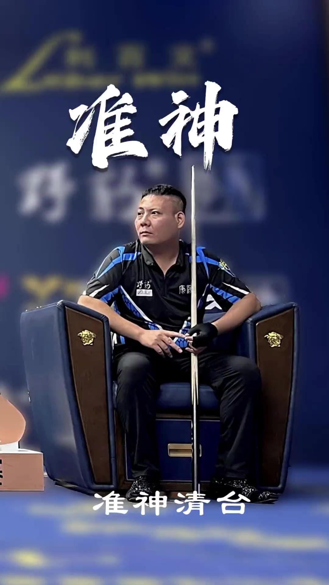 球员抗压能 球员抗压能